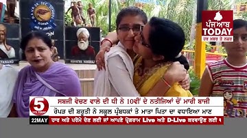 PSEB declare 10th class results,Shruti Vohra Top In Punjab , Meet With Shruti