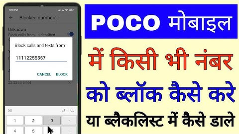 poco mobile me number block kaise kare ।। how to block number in poco phone ।। poco number block