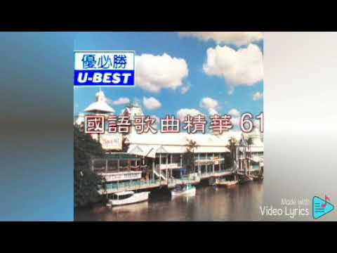 言不由衷 Yan Bu You Zhong（優必勝 U-Best Production-DVD版）