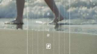 BiTE A SHOCK / 僕らの足跡 (LYRiC ViDEO)