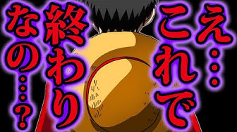 ワンピース最新話 Youtube