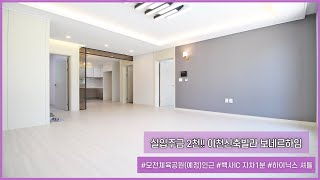 이천테라스빌라 대형체육공원, 이마트, SK하이닉스 통근버스경유! 인프라 좋은 이천빌라[보네르하임][경기도이천신축빌라][백사면신축빌라]