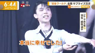 本当は封じてたとまた泣いた！羽生結弦がショーに懸ける熱い思いとは
