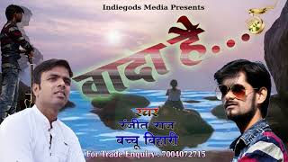 #indiegods_media (7004072715) album : wada hai singer bachchu bihari &
ranjeet raj writer prem kr.raju , music recor...