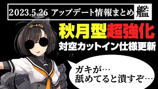Akizuki-class super-strengthened!! Summary of maintenance just before Shigure Kai San [Kantai Col...