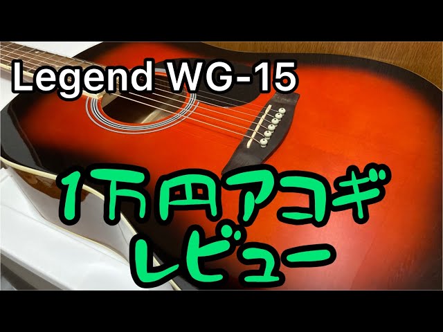 ★期間限定特価★LEGEND WG-15BS◆使用頻度少ない♪◆ Amazon | Legend レジェンド ウエスタンギター WG-15 BS ケース