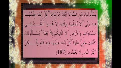 القرآن الكريم سورة الأعراف الأية 187 قراءة السديس.wmv