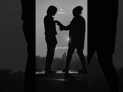 ياسبب فرحتي يامقاسمني سكتي