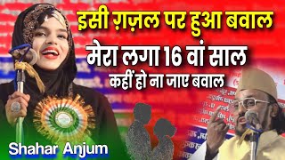 शहर अजम क फमस गजल इस पर हआ नक झक Shahar Anjum Barabanki Mera Laga 16 Wa Sal Taljhar