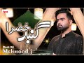 Gumbad e Khazra  Mehmood J Naat  Official Naat  New Ramzan Naat 2024