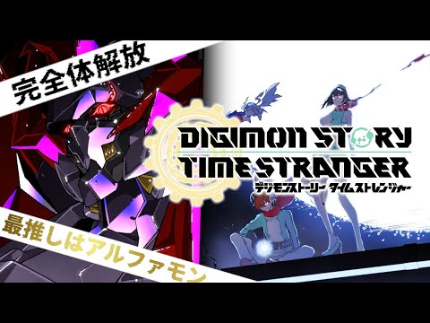 ”初見”難易度ハード【デジモンストーリー タイムストレンジャー】やっぱりドルモンに愛着が湧きすぎてるロボットVtuberのデジモンストーリー配信　4回目　※ネタバレ注意【ロボットVtuber】