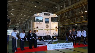 JR九州「ふたつ星4047」乗ってきたけど質問ある？【編集長