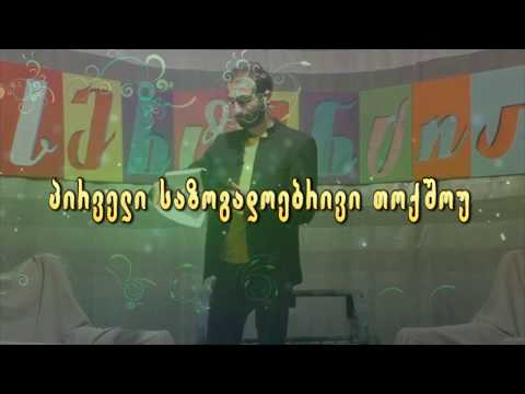 თოქშოუ \"სენტენცია\" - მეორე სეზონის პრომო