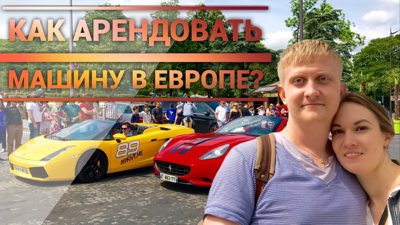 Арендовать машину в ейске