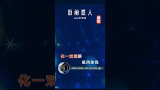 街角恋人 中国好声音 音乐现场合辑 华语音乐