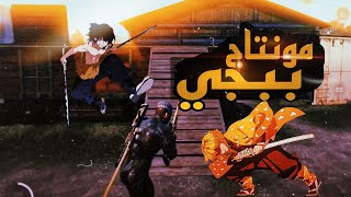 منتاج ببجي مع انمي قاتل الشياطين كوكوشيبو القمر العلوي screenshot 5