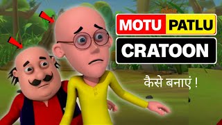 Motu Patlu Cartoon Kaise Banaya Jata Hai | Mobile Se Motu Patlu Cartoon Kaise Banaye screenshot 2