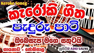 Obe sepa mage sathutai - Without Voice lyrics/#Karoke Dolki - peduru patyi  #chamil_ranga_Music