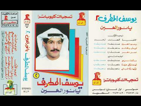 يوسف المطرف أرسلت تبكي حزينه