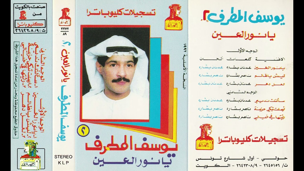 يوسف المطرف - أرسلت تبكي حزينه