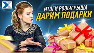 Долгожданный розыгрыш новогодних призов - проводят руководители XCOM-SHOP!