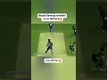 এটা আপনার কোন কিপিং বন্ধু হতে পারে 😀😀 #shorts #cricket #cricketshorts #cricketlover #funny #comedy