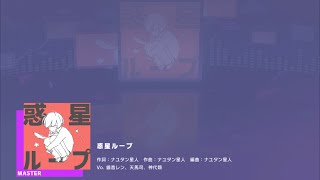 Project Sekai: Planet Loop (惑星ループ) [MASTER 29] FULL COMBO