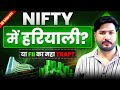 Nifty मे हरियाली ? Nifty & Bank Nifty Analysis for Wednesday | 18 March 26 | NIFTY Tomorrow