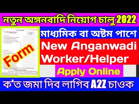 Anganwadi New Vacancy 2022 | Anganwadi Recruitment 2022 | How to Apply Anganwadi Worker/ Helper