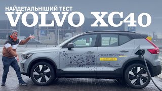 Volvo XC40 Recharge. Запас ходу, швидкість заряджання, інтерʼєр, багажник, кліренс! Oleksii Bodnia