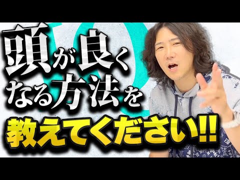【インスタLIVE】頭が良くなる方法はあるの？から人に雇われず稼ぐ方法まで #47