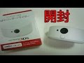 ニンテンドー３ＤＳ ＮＦＣリーダーライター開封動画