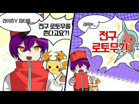 전구 속에 담긴 철학 :: [포켓몬 챔피언스 더블]