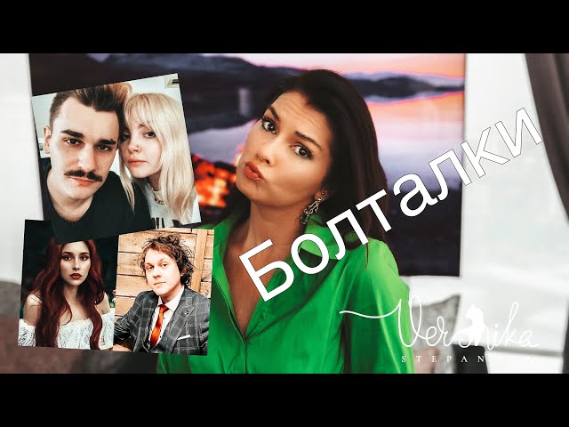 Юлик и Дарья Каплан истинные причины расставания / Украина мне не близка / Хованский влюбился