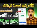 How to Get Loan With Low CIBIL Score in Telugu 2026 | Kissht Loan App Telugu | Kissht Loan App