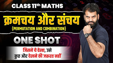 क्रमचय और संचय Class 11 One Shot | Class 11 Maths Chapter 6 | Permutations and Combinations in Hindi