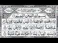 سورة الواقعة الشيخ أحمد العجمي | كاملة ومكتوبة Surah Al Waqiaa Ahmed Al Ajmi