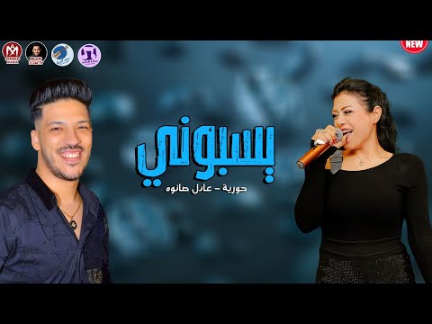 حورية جديد 2023 مش يسبوني باحساس عالي اوي طلعات جامدة