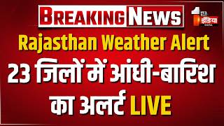 राजस्थान में आज फिर बदलेगा मौसम का मिजाज | Rajasthan Weather Alert | Rain | Dust Storm | LIVE
