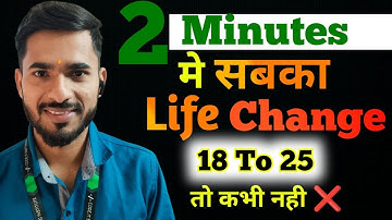 2 Minutes मैं Life समझो 🙏 | 18 To 25 Students ✅ | Life Change in 2 Minutes ✅