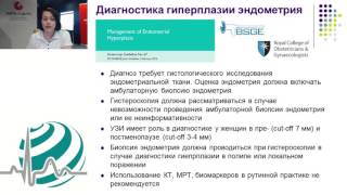 Диагностика гиперплазии эндометрия международные рекомендации Диагностика гиперплазии эндометрия международные рекомендации