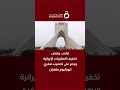 ترامب يرفض تخفيف العقوبات الإيرانية ويصر على تخصيب صفري ليورانيوم طهران