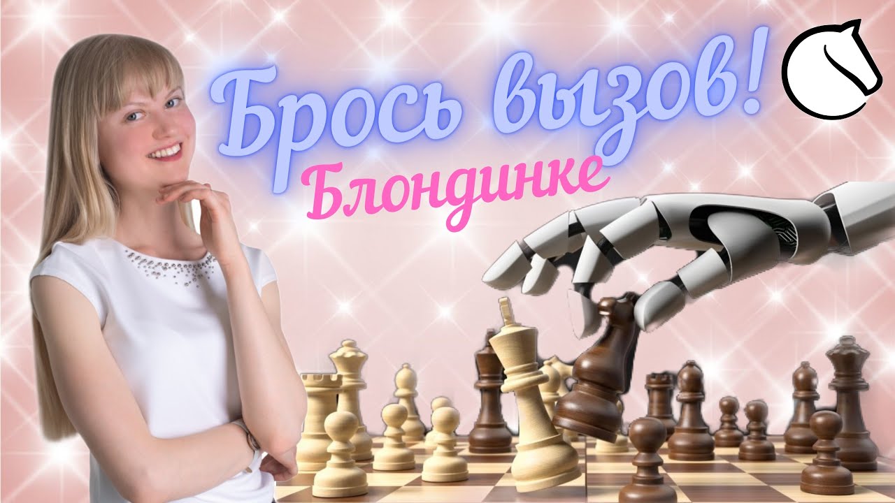 Личесс шахматы