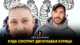 🔥ОТВЕТЫ ШОКИРОВАЛИ🔥орк-рулетка