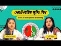 থেরাপিউটিক স্কুলিং কি?|Therapeutic Schooling| Bangladesh Hearing Care & Speech Therapy Center
