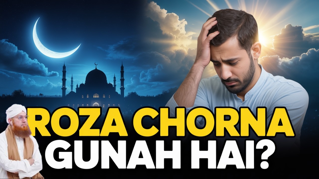 Jaan Boojh Kar Roza Chora To Kya Hoga? | Ramzan Special Reminder 2026