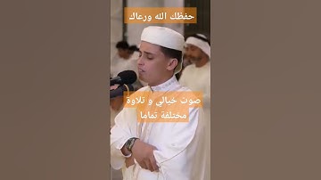تلاوة خاشعة و مختلفة تماما للقارئ  #عبدالعزيز_سحيم حفظك الله #قران #قارئ #الجزائر #عشائيات