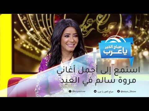 بعد أن حققت  مليون مشاهدة مروة سالم تكشف سر نجاح تحت السدره