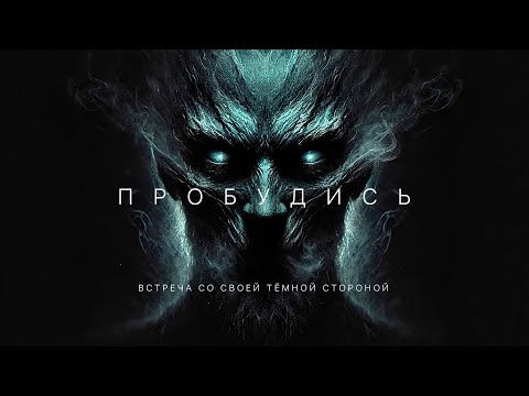 Проработка Тени: Медитация для Встречи с Темной Стороной | Глубокая Трансформация