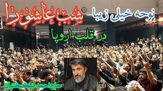 Markaz Imam Ali Wien| شب عاشورا نوحه خیلی زیبا از آقای حاج احمد نیکبختیان screenshot 3